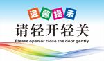 温馨提示牌  