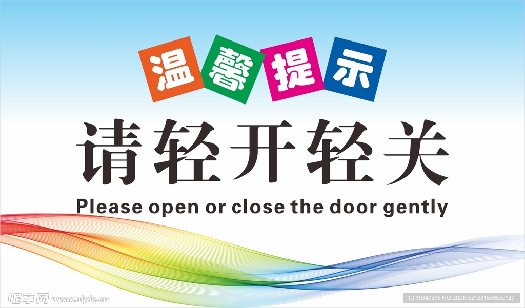 温馨提示牌  
