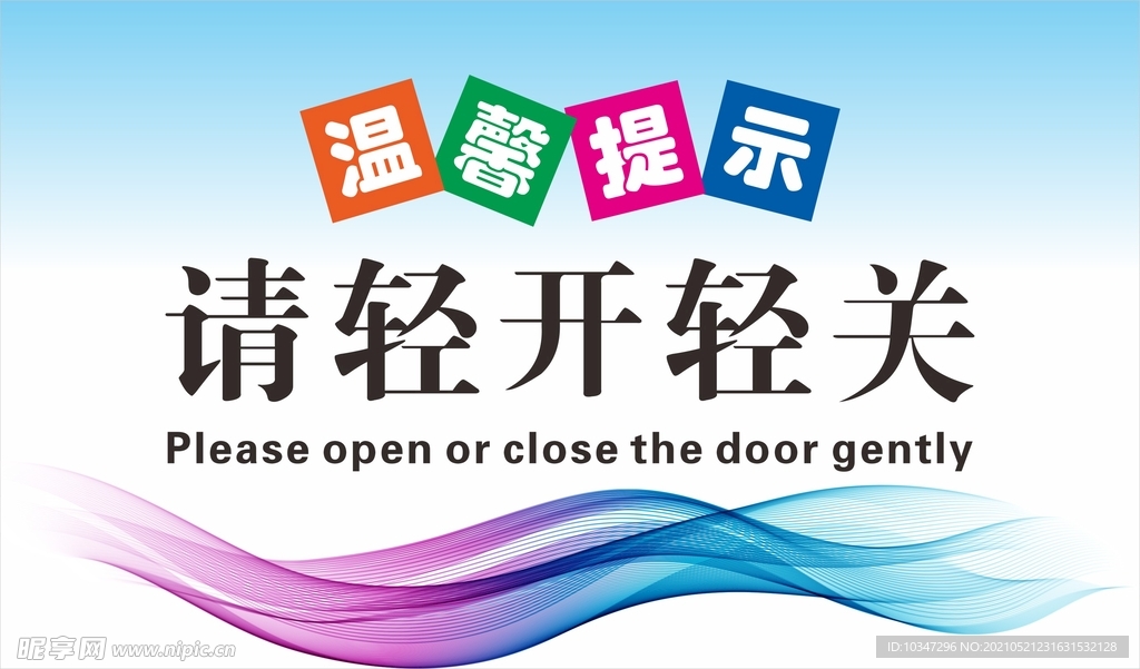 温馨提示牌
