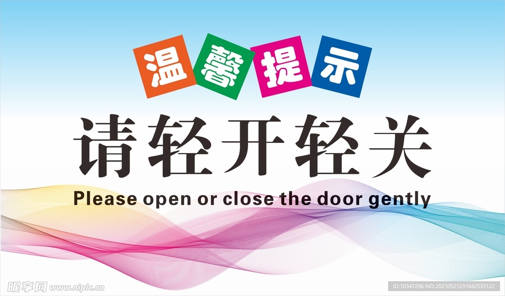 温馨提示牌