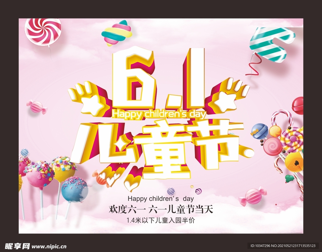 儿童节海报   六一海报   