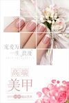 美甲海报 
