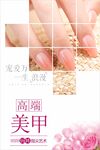 美甲海报  
