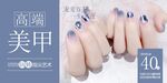美甲海报  