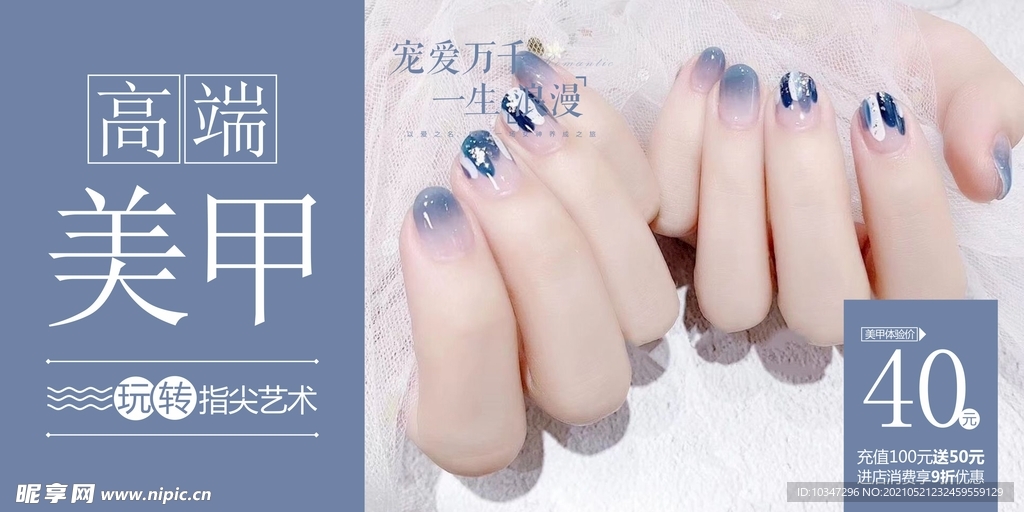 美甲海报  