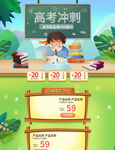 高考手机端电商长图
