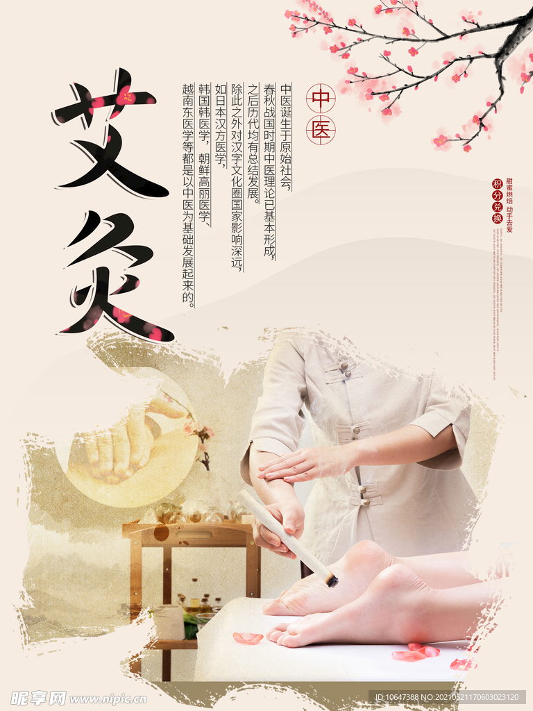 艾灸