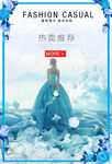 服装海报