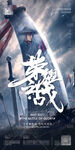 酒吧五月荣耀之战海报