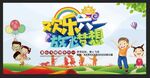 六一快乐