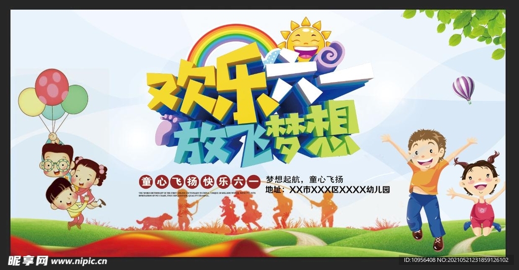 六一快乐