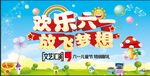 六一儿童节