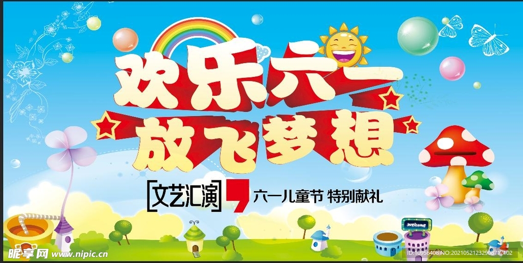 六一儿童节