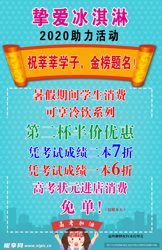 冰淇淋