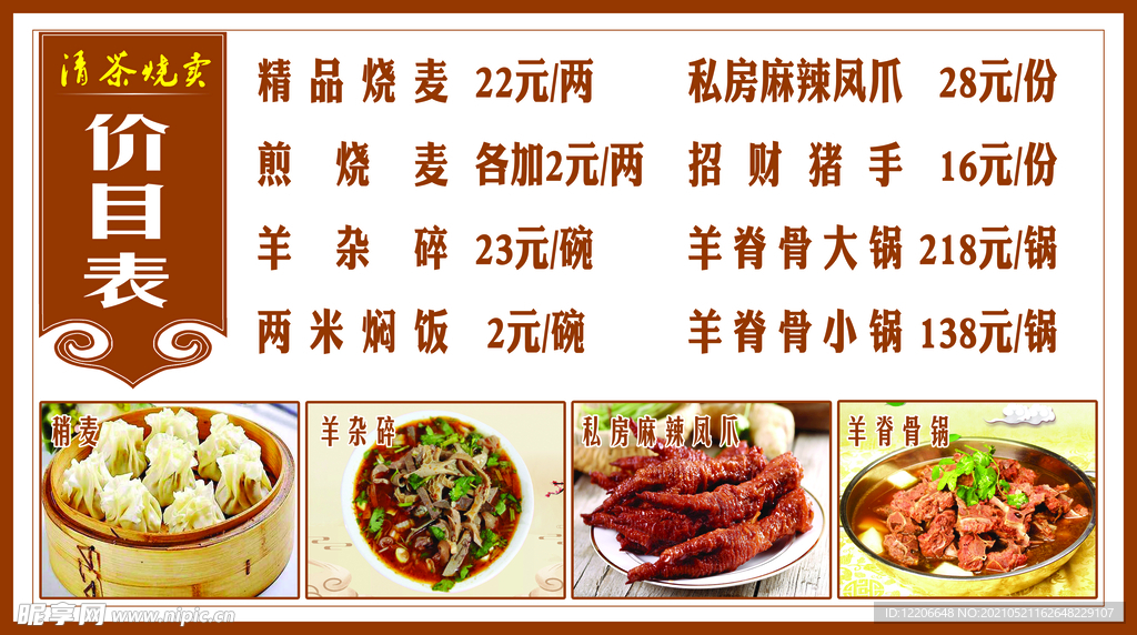 价目表