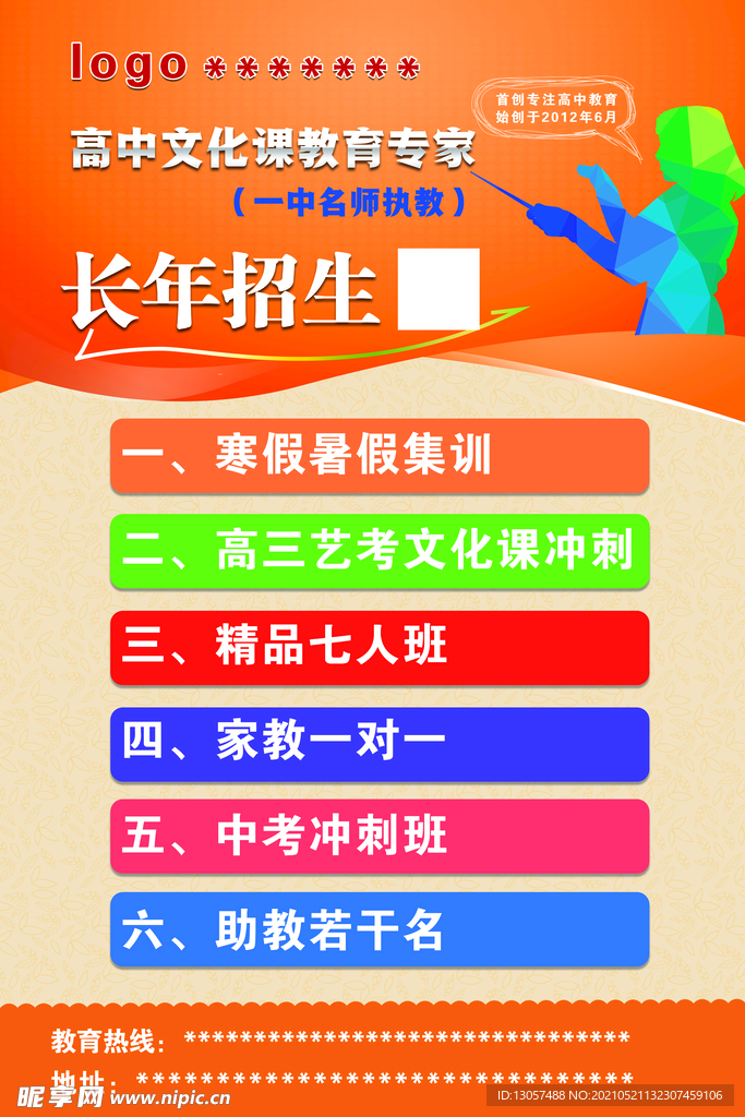 高中教育展板