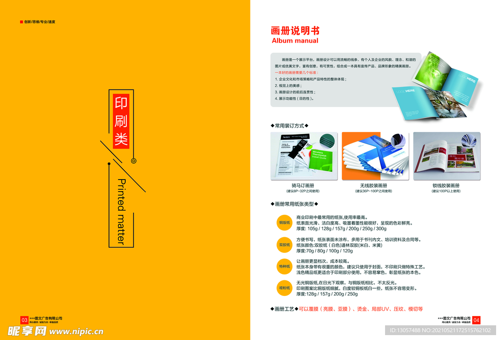 广告公司画册彩页
