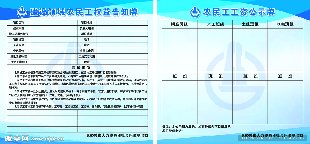 农民工权益告知牌