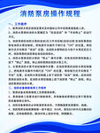 消防泵房操作规程