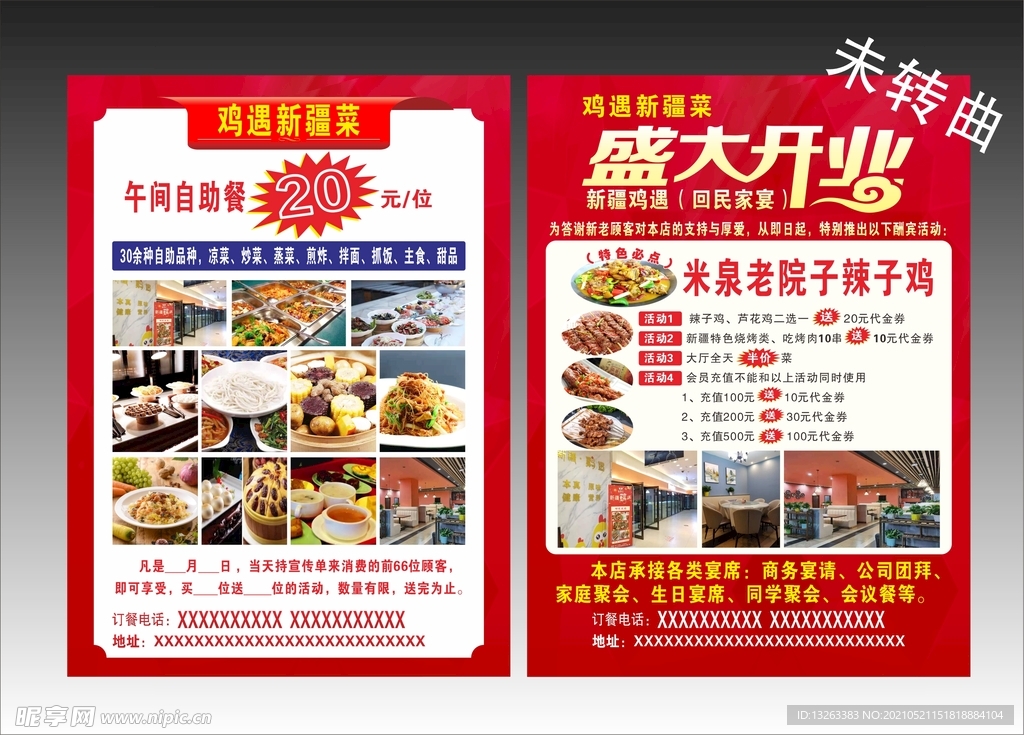 餐饮宣传单