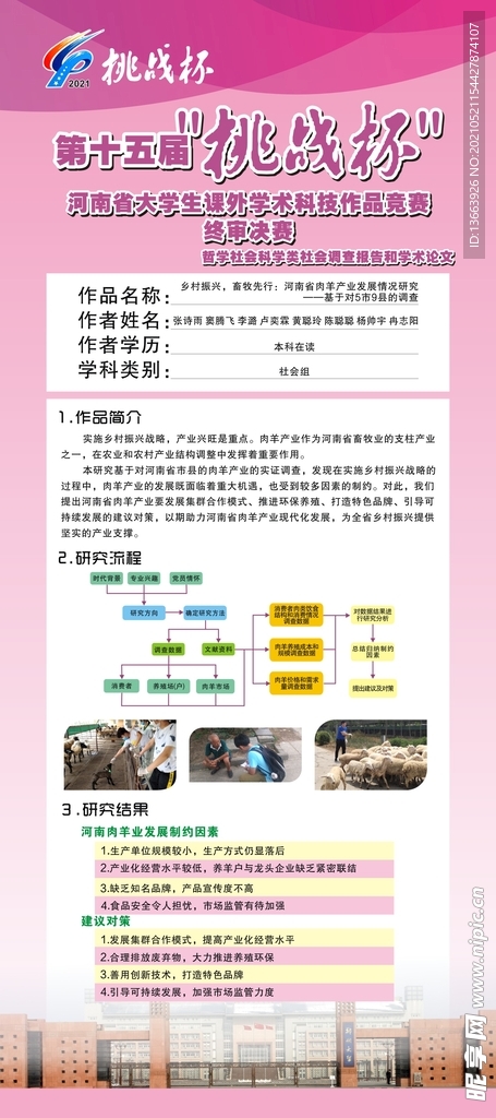 第十五届挑战杯