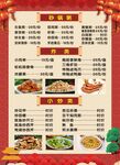 小吃菜单 砂锅粥
