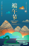 端午节活动海报