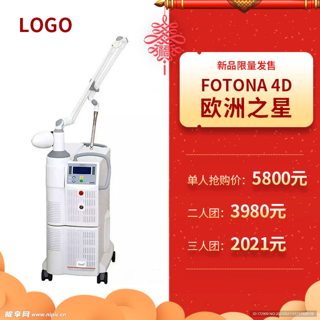 FOTONA 4D 欧洲之星