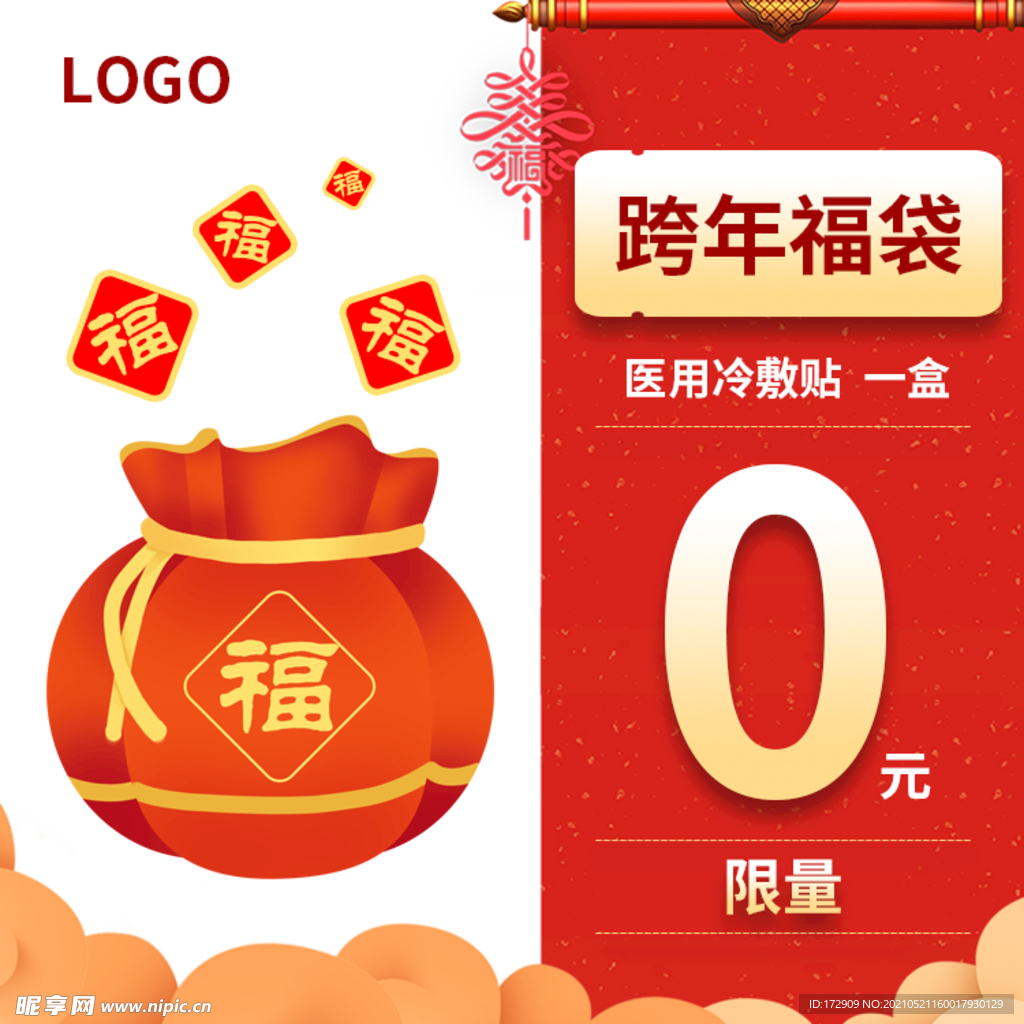 跨年福袋头图