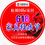 618狂欢节