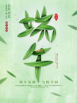 创意端午节海报