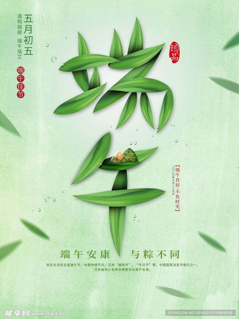 创意端午节海报