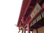 中式建筑