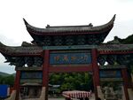 中式建筑