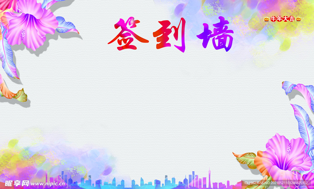 签到墙