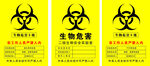 生物危害
