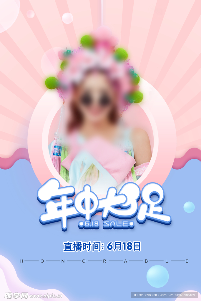 年中大促