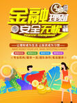金融理财