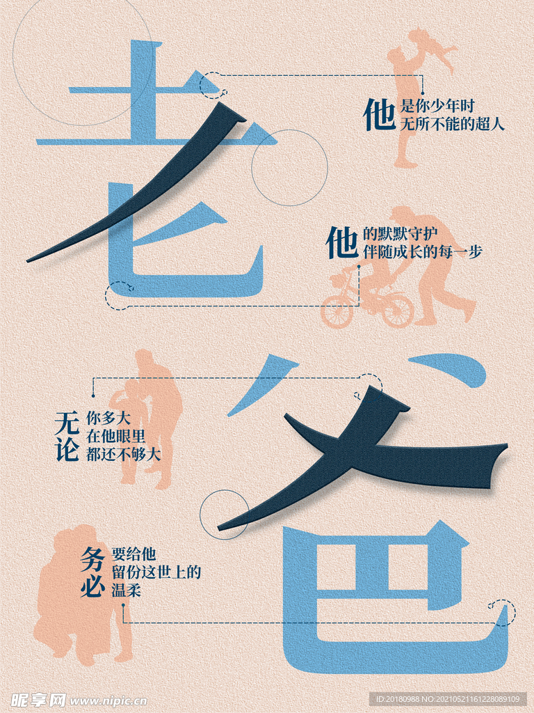 老爸