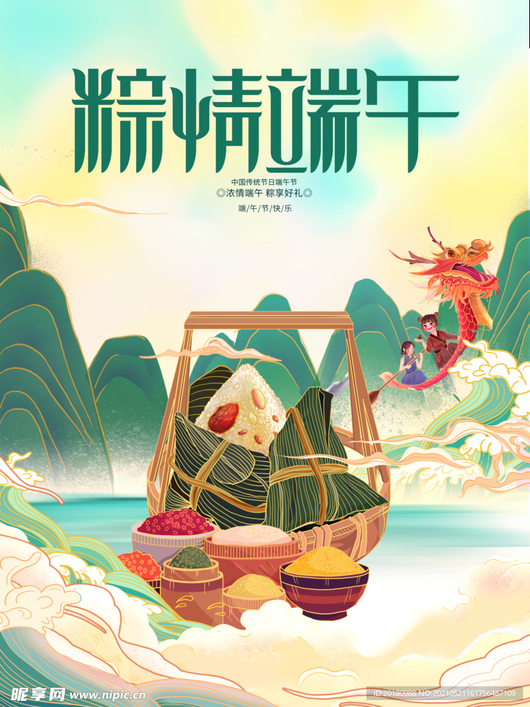 端午