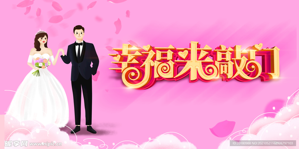 幸福来敲门