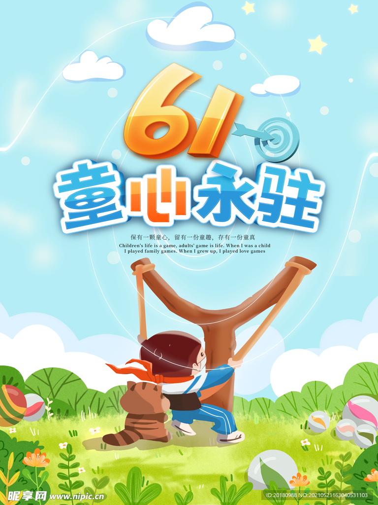 童心