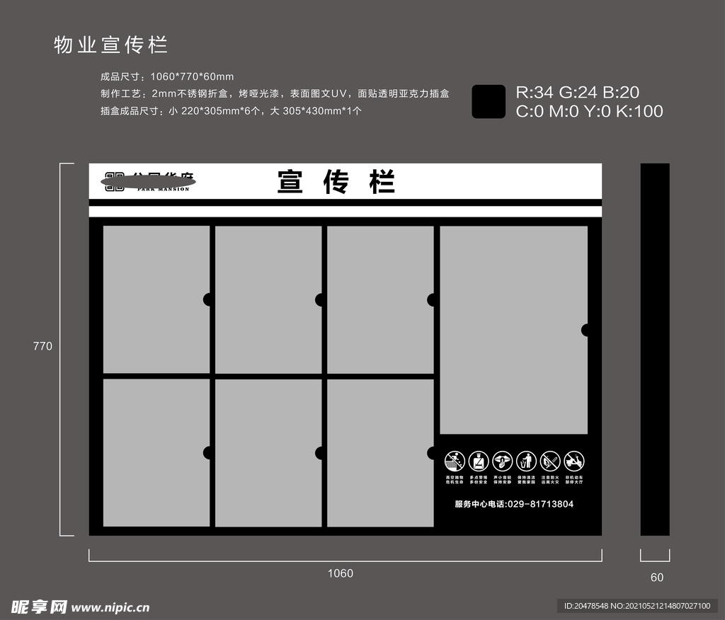 物业公示宣传栏