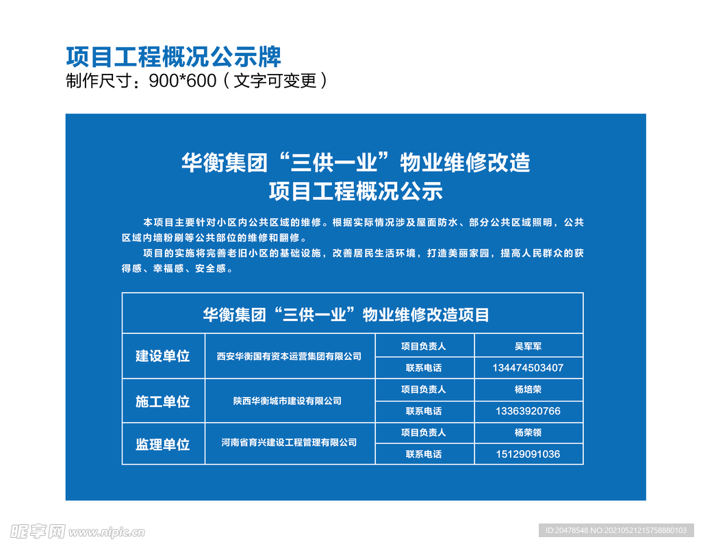 项目工程概况公示牌