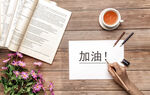 莘莘学子高考加油