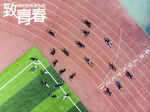 致青春毕业季创意海报