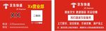 京东快递