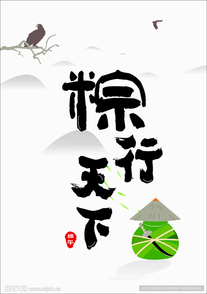 端午节