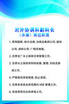 对外协调科副科长