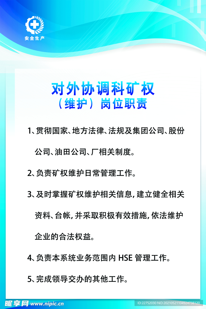 蓝色时尚大气宣传岗位职责